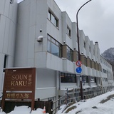 ほっこり日帰り温泉ランチを楽しむ♪【旭川近郊】絶景☆冬の層雲峡〜上川編〜