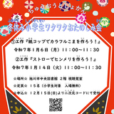 【1月6日・14日】旭川市中央図書館で冬休み小学生ワクワクおたのしみ会開催