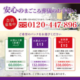 旭川に【安心価格】が魅力のあさたん葬儀部がオープン