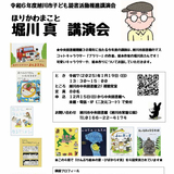 【1月19日】旭川市中央図書館で堀川真講演会開催