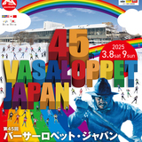 【3月8日・9日】第45回バーサーロペットジャパン参加者募集中