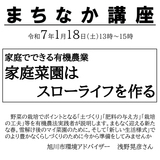 【1月18日】旭川市シニア大学でまちなか講座『家庭菜園はスローライフを作る』開催