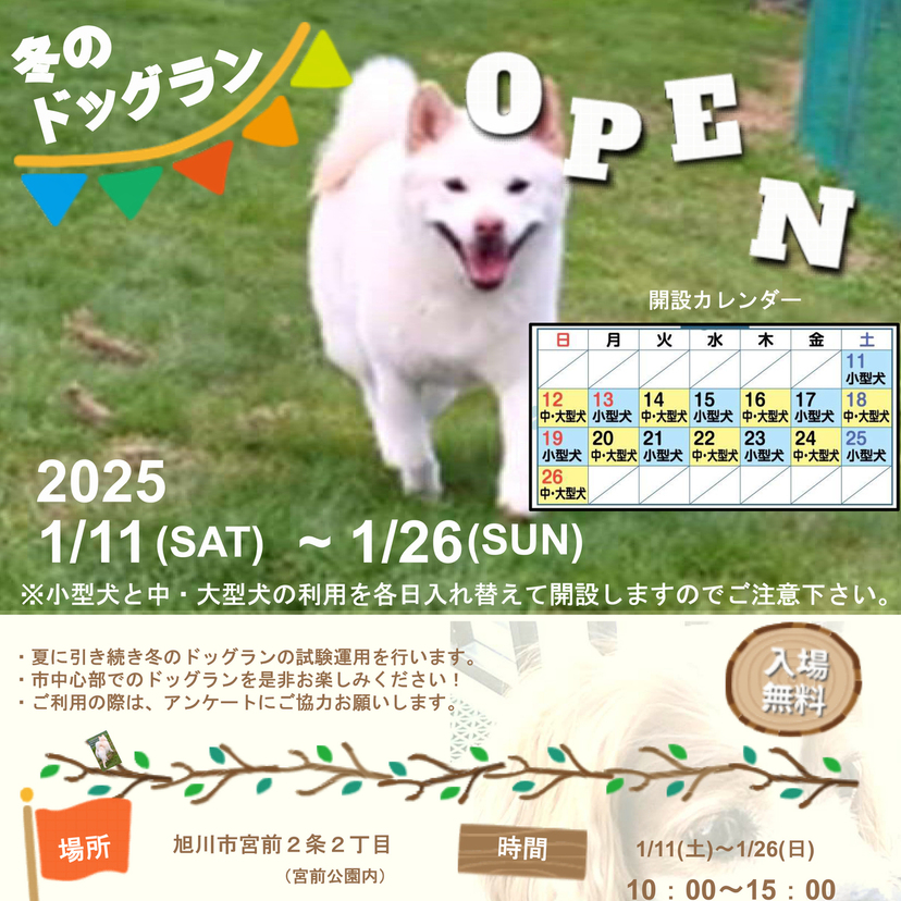 【1月26日まで】入場無料！宮前公園でドッグラン開催中