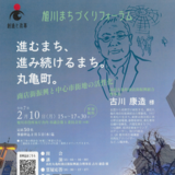 【2月10日】旭川市で商店街振興と中心市街地の活性化についてのフォーラム開催