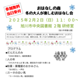 【2月2日】旭川市中央図書館で大人が楽しむおはなし会開催