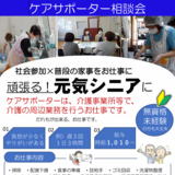 【3月8日】旭川市でケアサポーター相談会開催