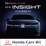  【Honda Cars 旭川】4月営業カレンダー・イベント情報