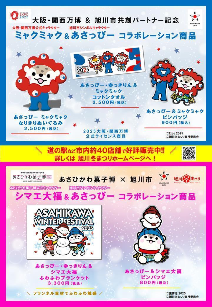 大阪・関西万博などとのあさっぴーコラボグッズ好評販売中！ | asatan