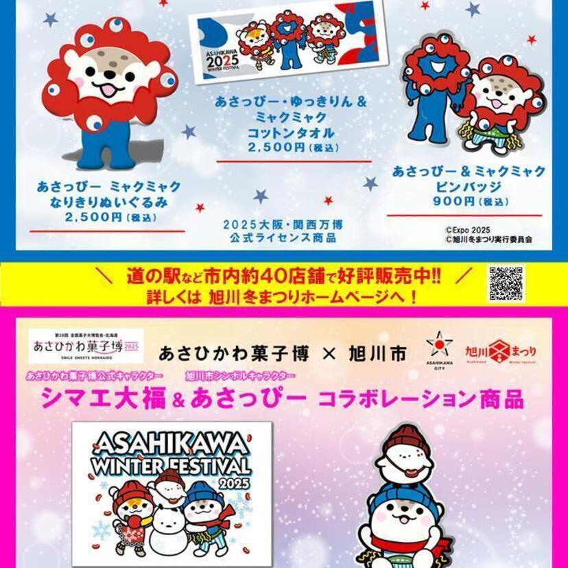 大阪・関西万博などとのあさっぴーコラボグッズ好評販売中！ | asatan