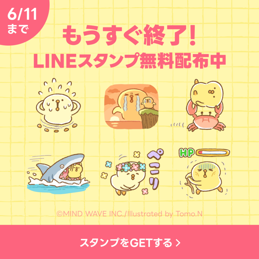 ぴよこ⾖×選べるニュース」LINEスタンププレゼントキャンペーンを実施