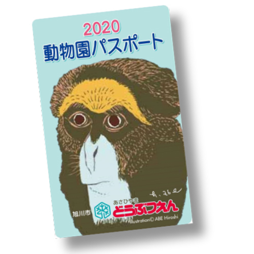 4月1日(水)から2020旭山動物園パスポート販売中！