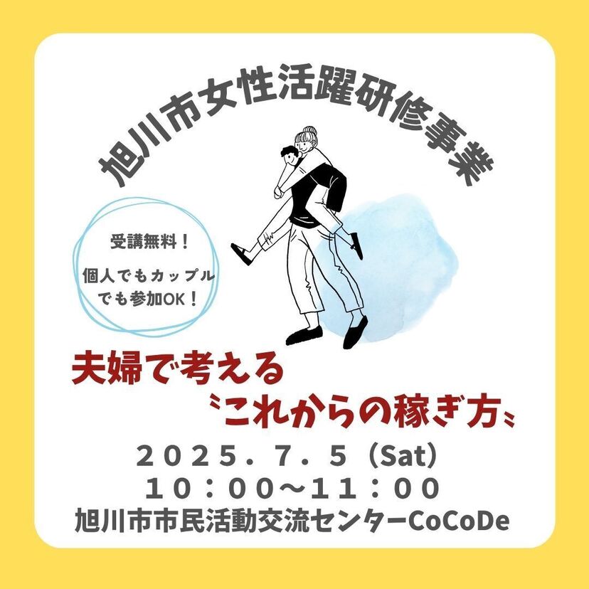 夫婦で考える〝これからの稼ぎ方〟セミナーを開催！