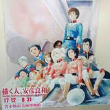 苫小牧へ！特別展「描く人、安彦良和」と苫小牧グルメを楽しむ旅♪