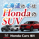 【Honda Cars 旭川】11月営業カレンダー・イベント情報