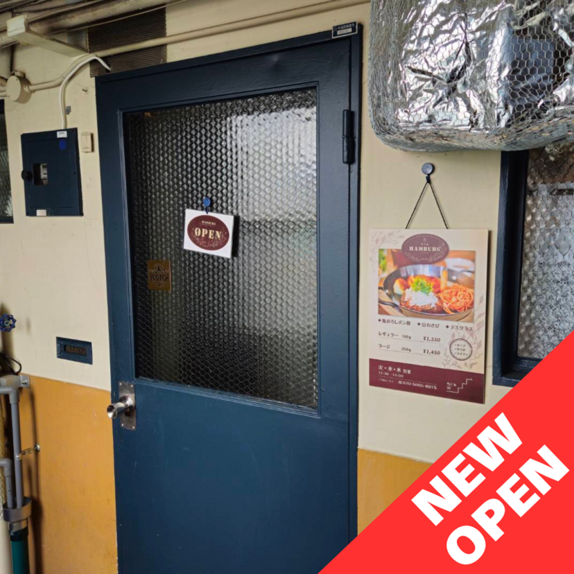 【7月29日OPEN】こだわりの手ごねハンバーグ専門店がオープン！