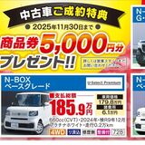 【ご成約特典あり】中古車買うならHonda Cars 旭川へ！