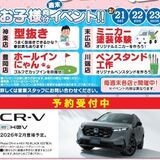 【お子様イベント開催】家族でHonda Cars 旭川へ遊びに行こう！