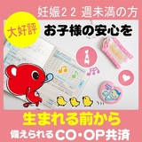 母子手帳もらったらCO・OP共済お誕生前申し込み