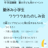 【8月18日】旭川市中央図書館で夏休み小学生ワクワクおたのしみ会開催