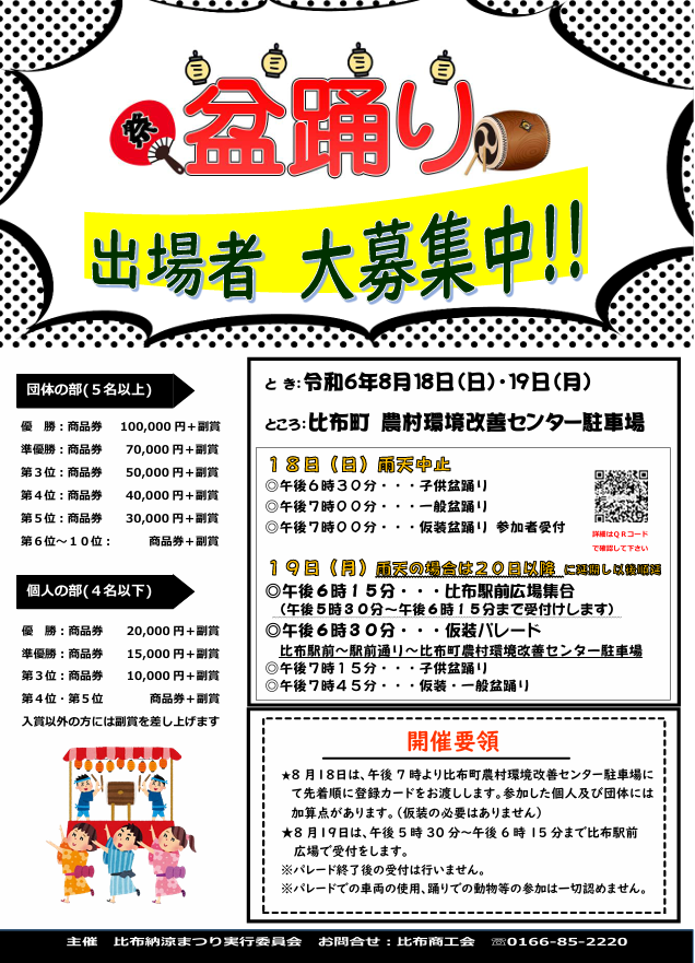 比布町にて盆踊り大会を開催♪仮装パレードの出場者も大募集中！ | asatan