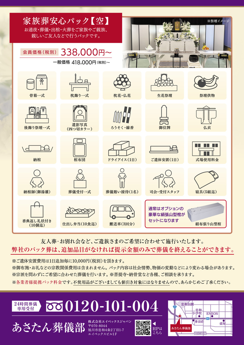 #葬儀＃葬式