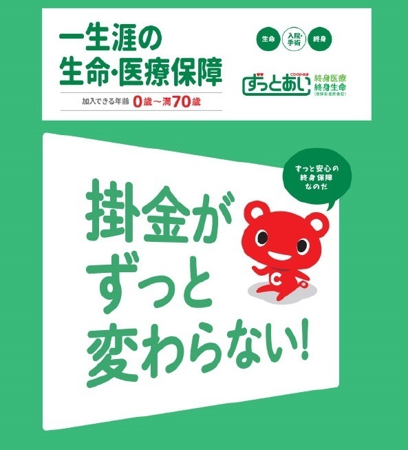 楽しいイベントも同時開催！コープ共済大相談会+特別