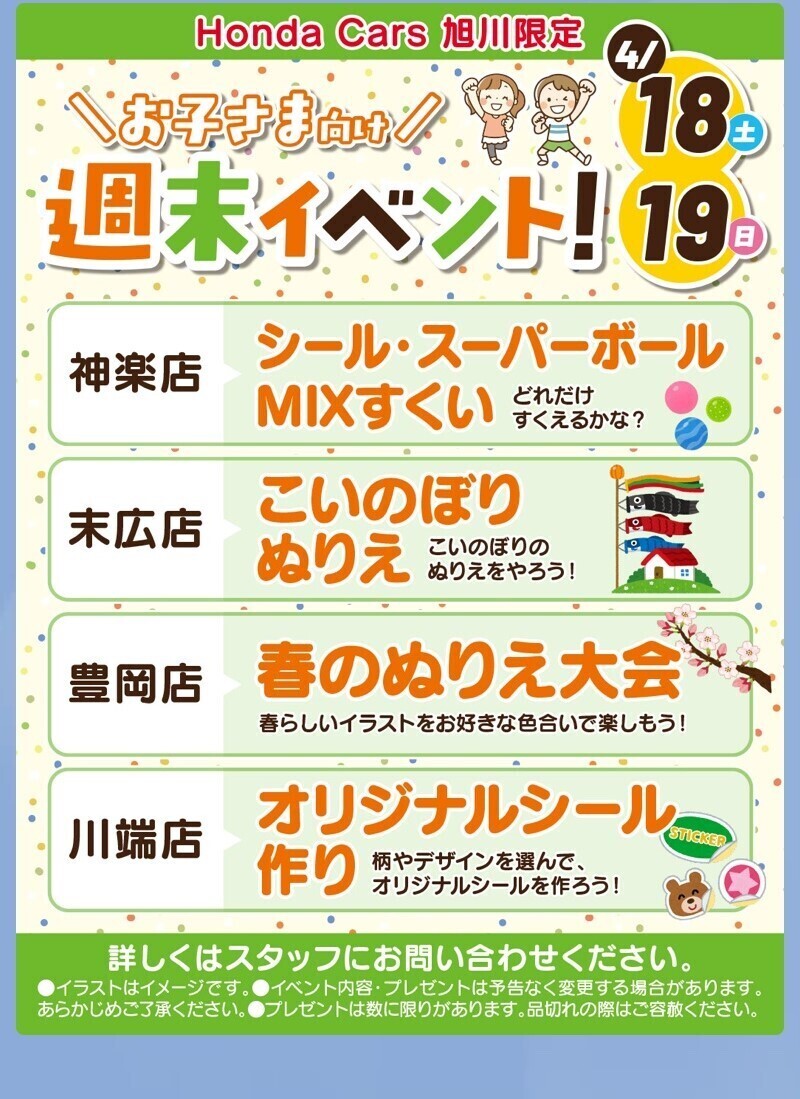 ＃ホンダ＃Honda＃旭川イベント