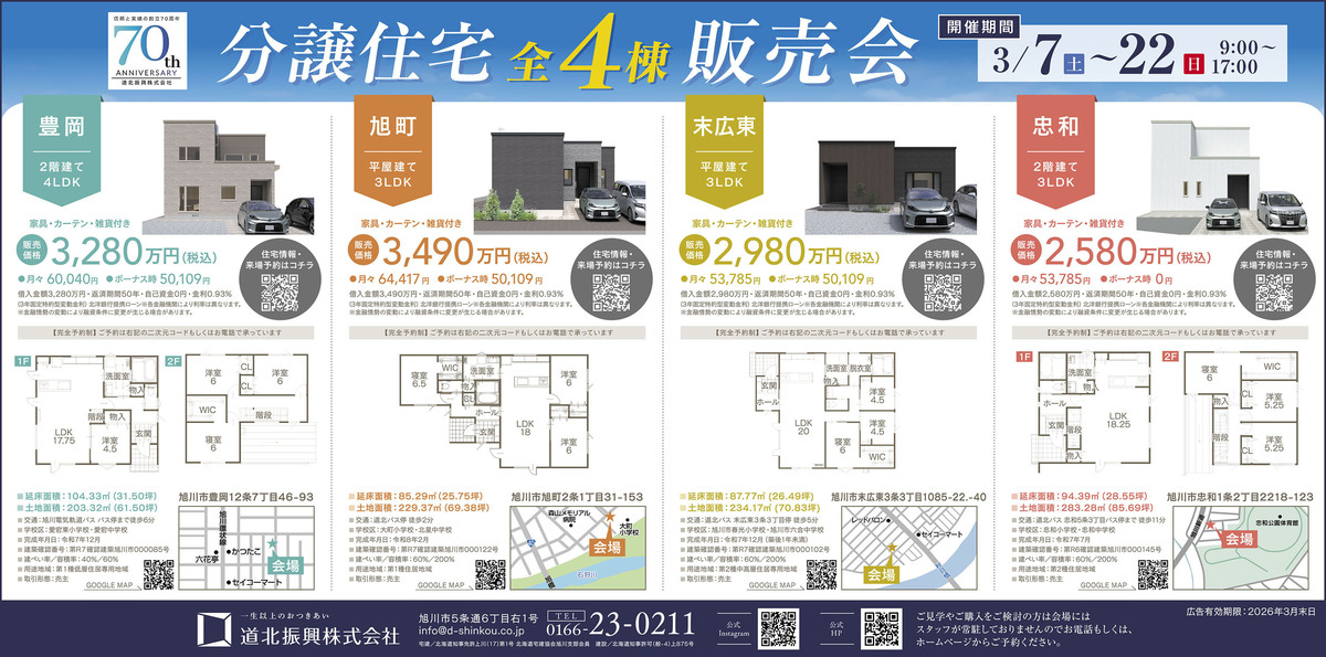 ＃旭川住宅＃旭川新築＃旭川分住宅
