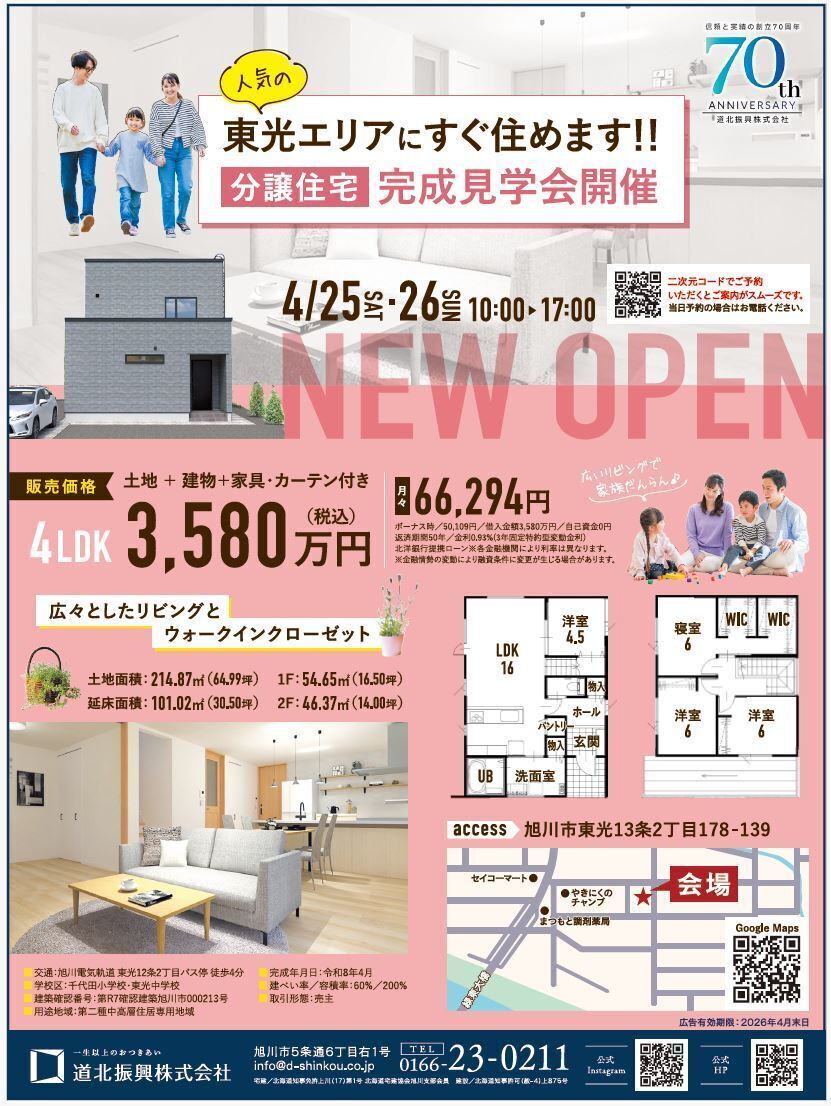 ＃旭川住宅＃旭川新築＃旭川分住宅