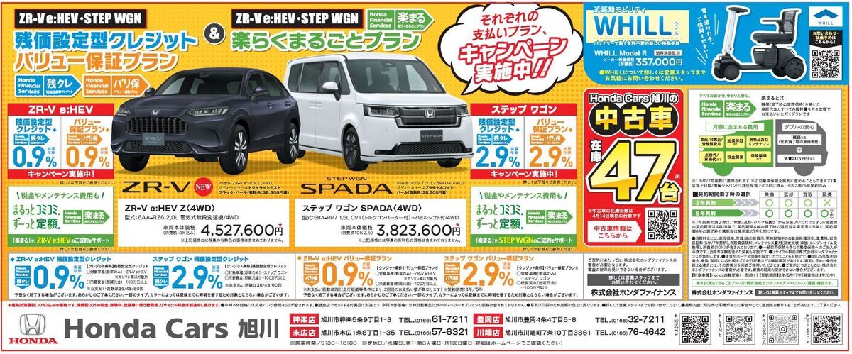 ＃ホンダ＃Honda＃旭川イベント