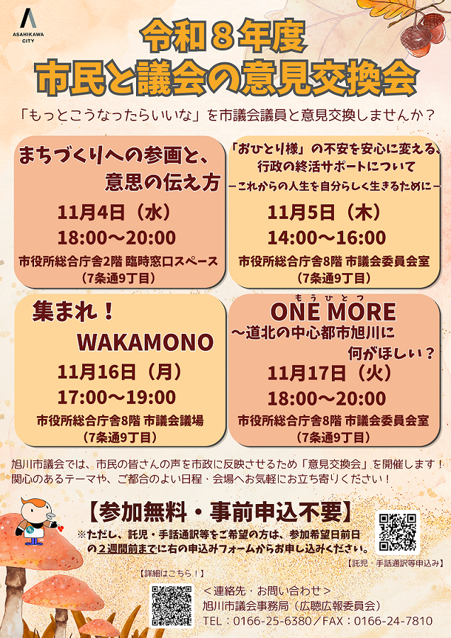 R8_市民と議会の意見交換会チラシ