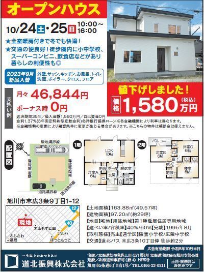 ＃旭川住宅＃旭川中古住宅＃