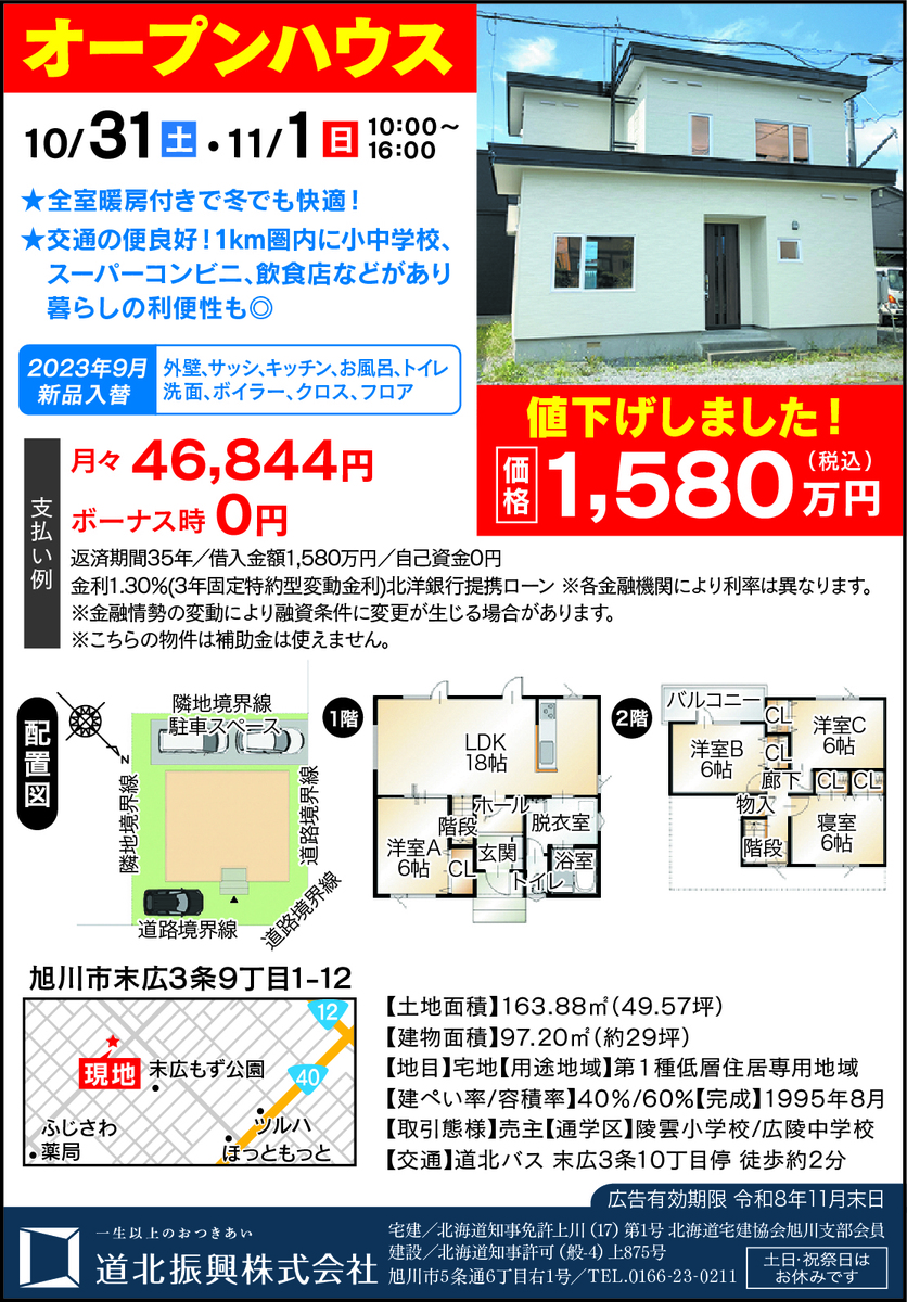 ＃旭川住宅＃旭川中古住宅