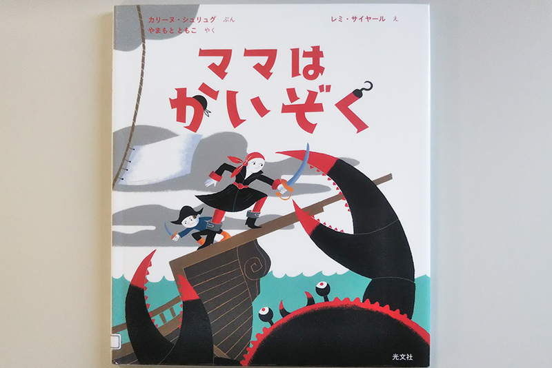 パパ・ママ必見！！】タイトルからは予想できないテーマの絵本3冊 | asatan