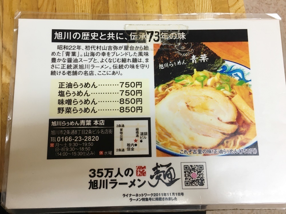 旭川に来たらここだけは食べておけ 旭川ラーメンを代表するお店 Asatan