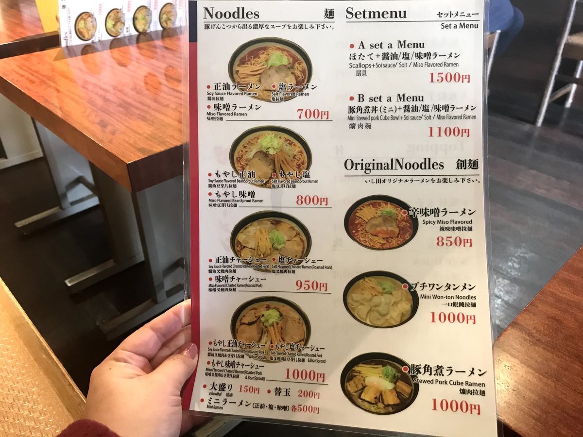 冬休みはラーメン村でごはんにしよ おいしいお店3つ Asatan