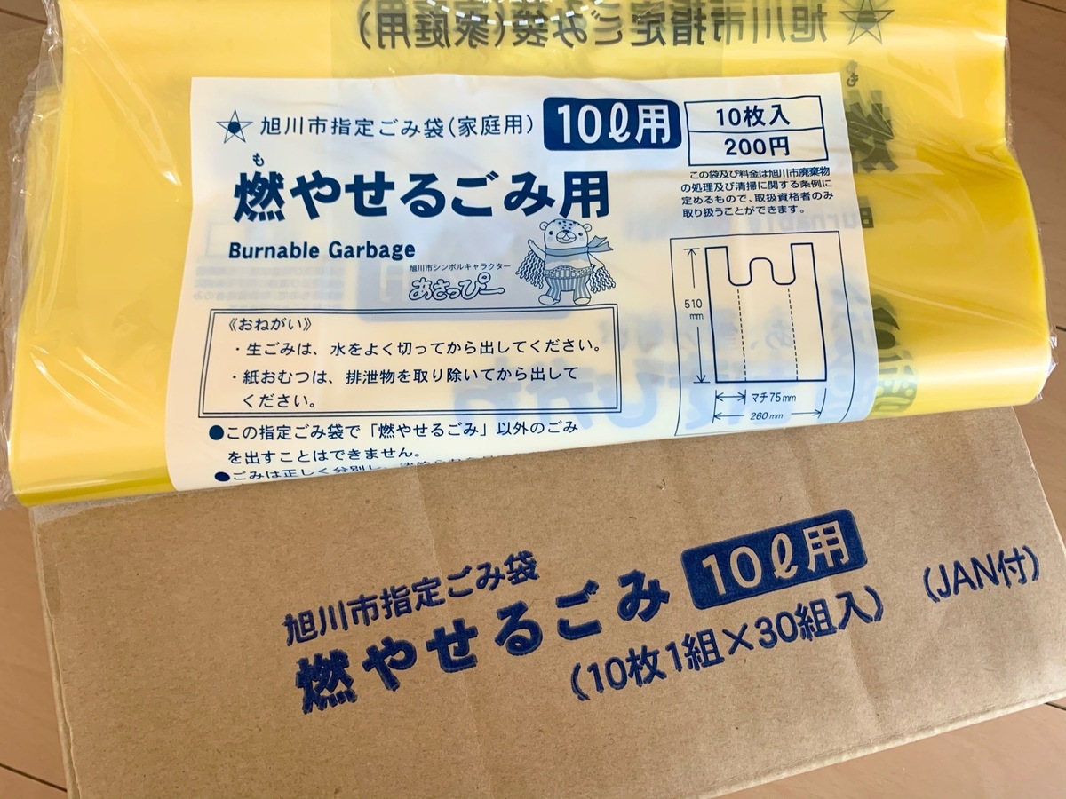 旭川市民が出産するとゴミ袋が大量に貰えるって知ってた？ | asatan