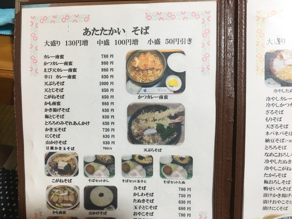 旭川 人気のおそば屋さん3店の人気メニュー おすすめメニューを紹介 Asatan