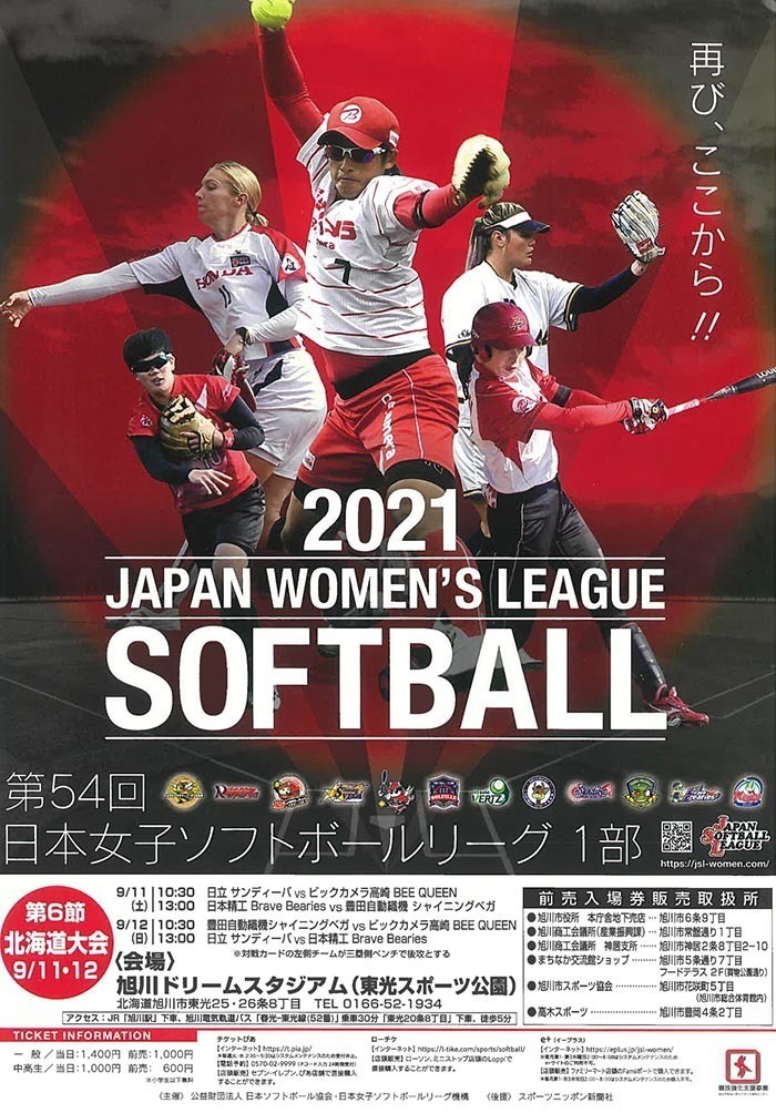 オリンピック出場選手 日本女子ソフトボールの試合が旭川で開催 Asatan