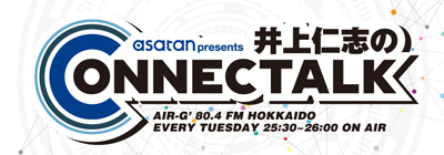 asatan presents井上仁志コネクトーク